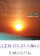 AIEN -哀怨-美しき南の島 2ndアルバム